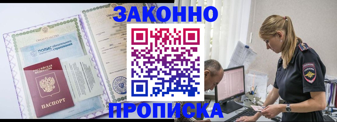 прописка поиск в Черкесске