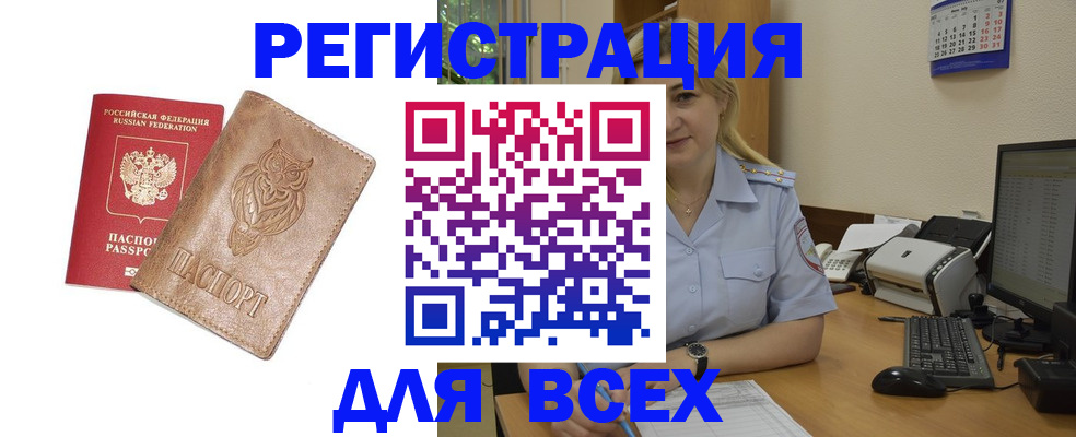 прописка для школы в Черкесске